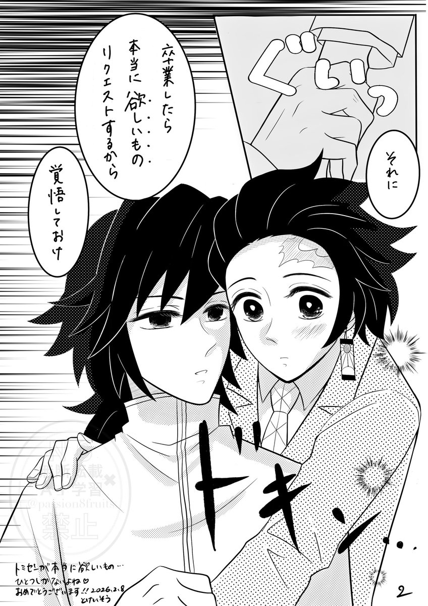 🌊🎂義炭まんが
キ学・付き合ってはいない？ふたり
お祝いしたい🎴と我慢してる🌊ｾﾝ
どんな関係性も大好き❤おめでとう🥳
全2ページ