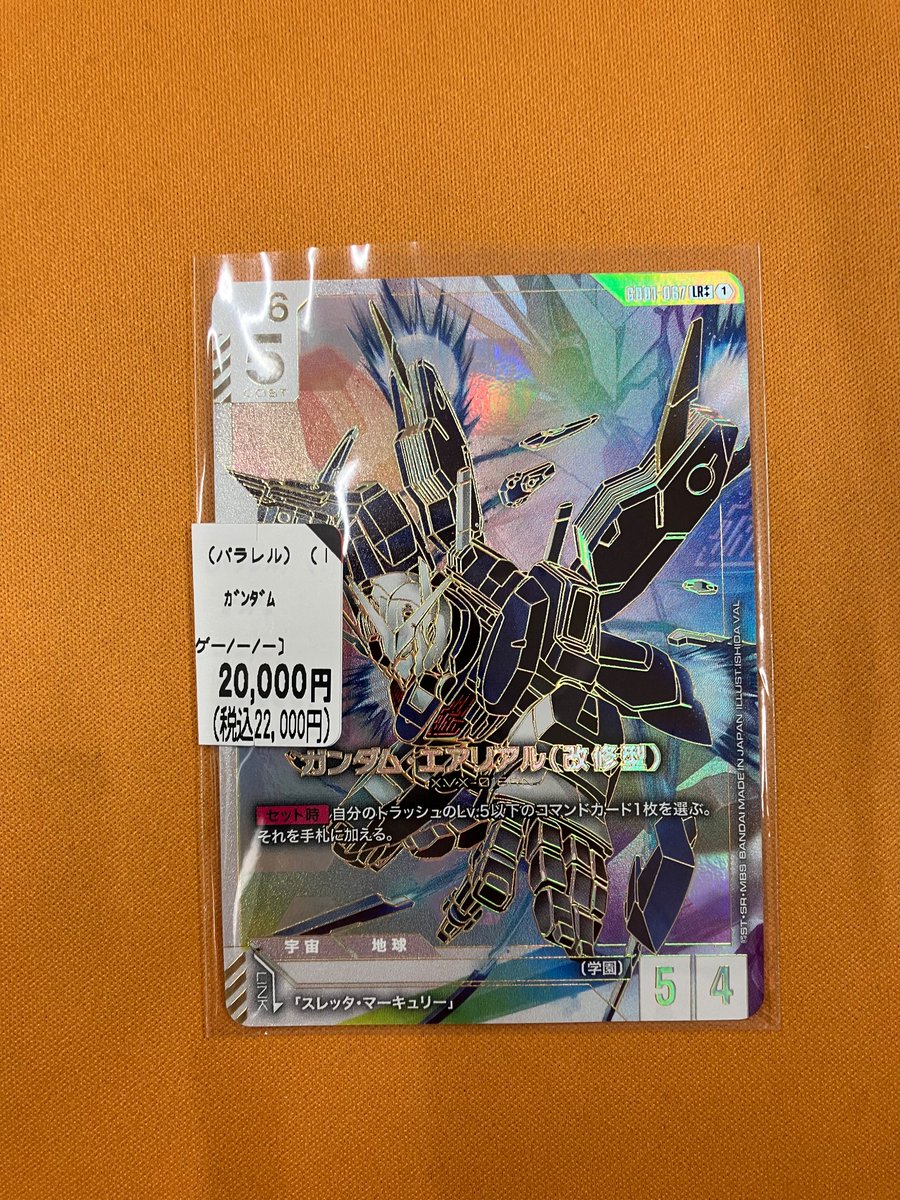 ✨ガンダムカード情報✨ ガンダム・エアリアル(改修型) の価格をお求め