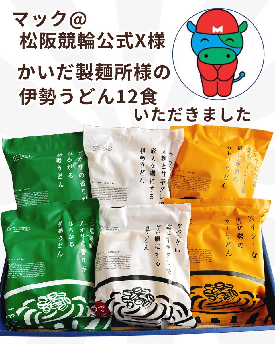 mdora__'s tweet image. 🚴‍♀️当選報告🚴‍♂️

マック@ 松阪競輪公式X様 (@mku47 )より
【かいだ製麺所様(@kaida_iseudon )の伊勢うどん12食】をいただきました⛩

昨年夏に初めて伊勢神宮に行って、伊勢うどんを食べましたが、その時には食べられなかったようなアレンジの味も楽しめて良い経験になりました✌️…