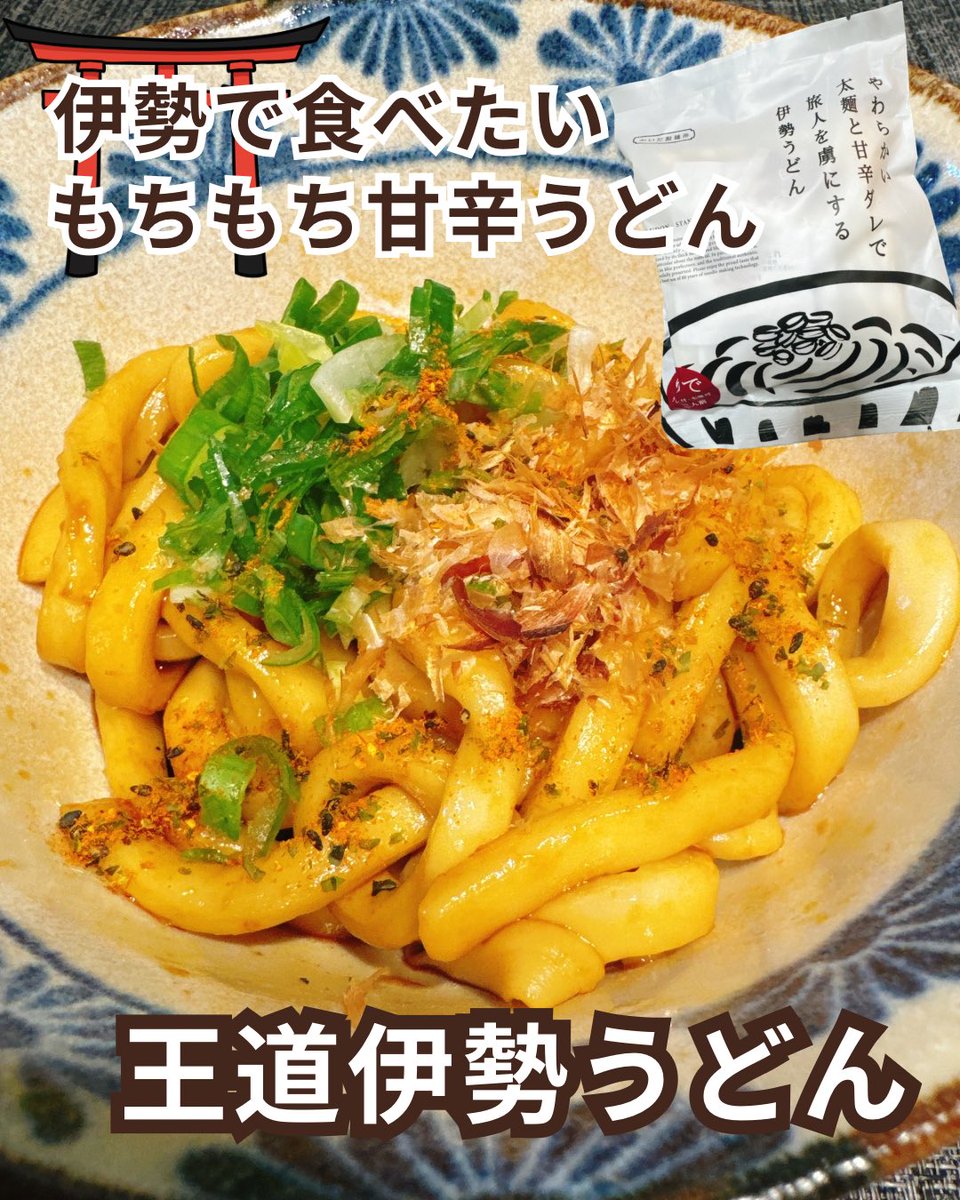 mdora__'s tweet image. 🚴‍♀️当選報告🚴‍♂️

マック@ 松阪競輪公式X様 (@mku47 )より
【かいだ製麺所様(@kaida_iseudon )の伊勢うどん12食】をいただきました⛩

昨年夏に初めて伊勢神宮に行って、伊勢うどんを食べましたが、その時には食べられなかったようなアレンジの味も楽しめて良い経験になりました✌️…