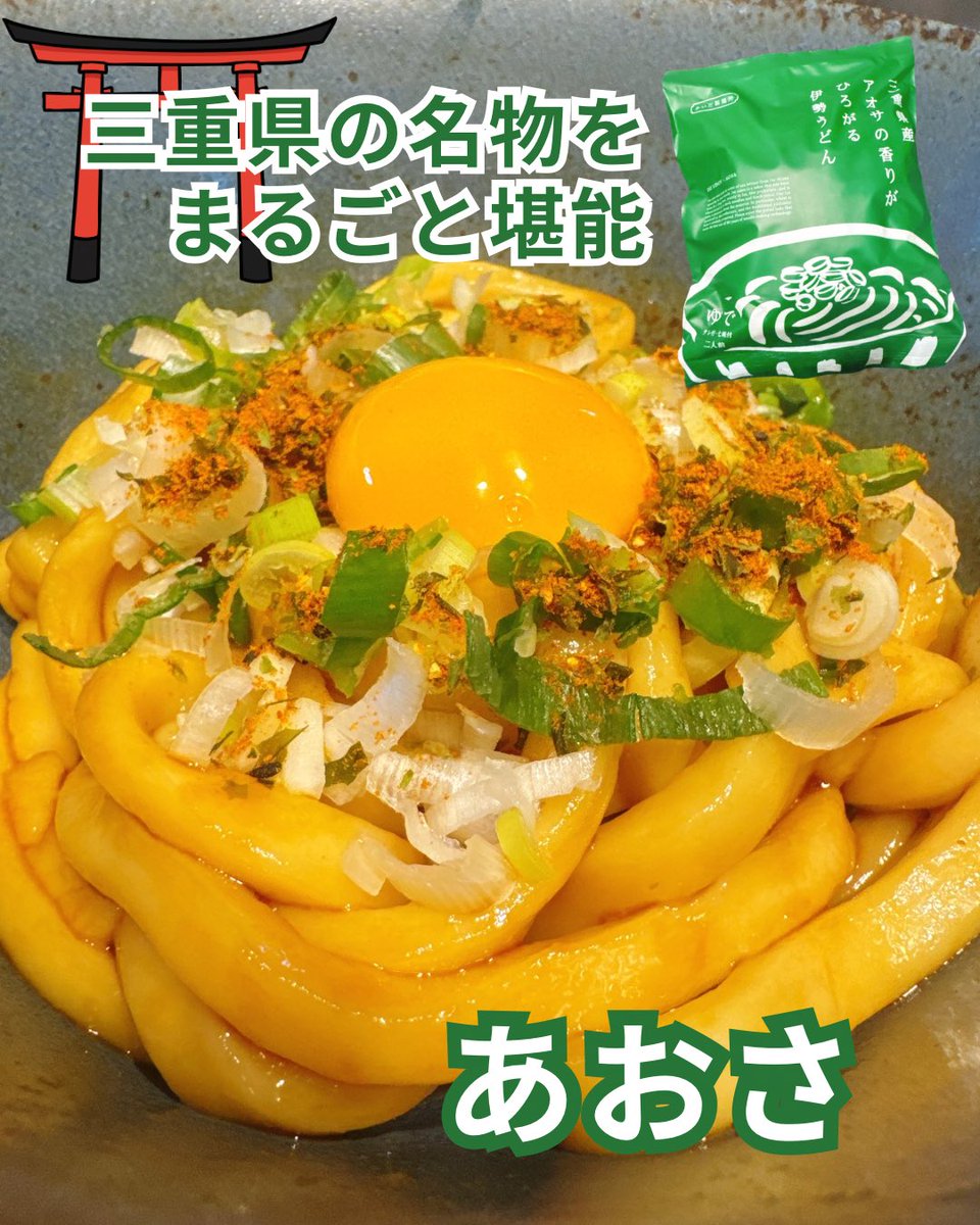 mdora__'s tweet image. 🚴‍♀️当選報告🚴‍♂️

マック@ 松阪競輪公式X様 (@mku47 )より
【かいだ製麺所様(@kaida_iseudon )の伊勢うどん12食】をいただきました⛩

昨年夏に初めて伊勢神宮に行って、伊勢うどんを食べましたが、その時には食べられなかったようなアレンジの味も楽しめて良い経験になりました✌️…