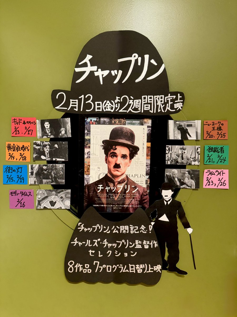 映画『チャップリン』12.19㊎より全国順次公開 (@chaplindoc2025