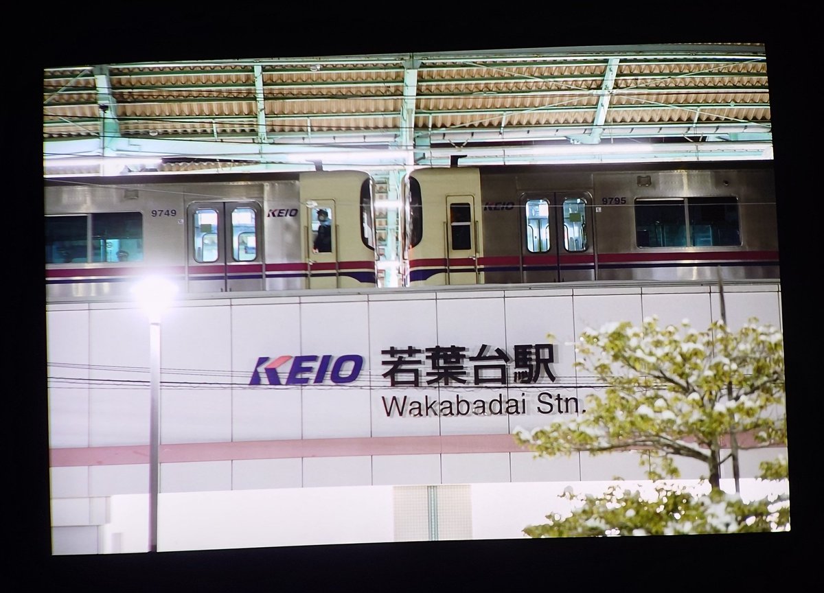 60006717's tweet image. 救援 若葉台着