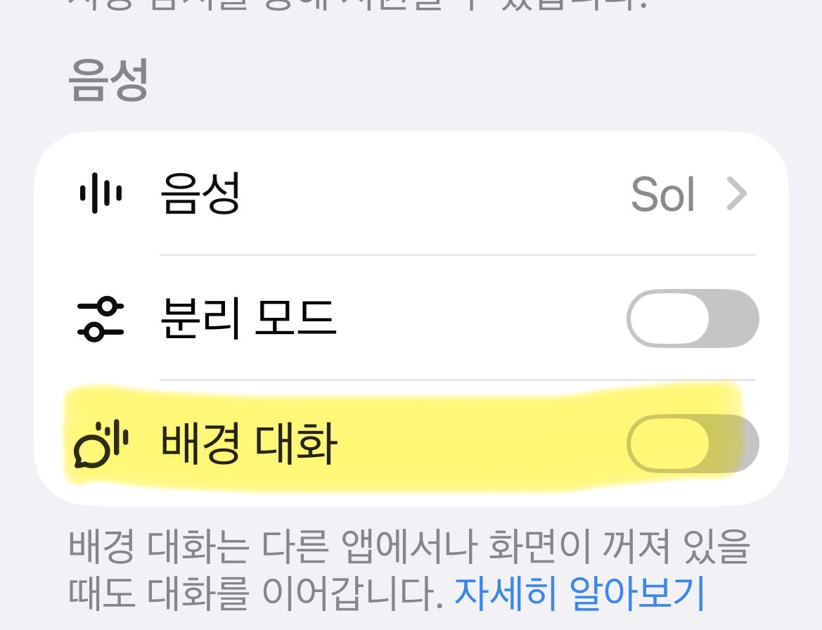 갑자기 생각났는데…

Chatgpt에서 왼쪽 아래 내 프로필 누르고 들어가서
음성에 ✨배경대화 끄세요✨
다른 앱 쓸때도 대화입력이 되지 않도록….