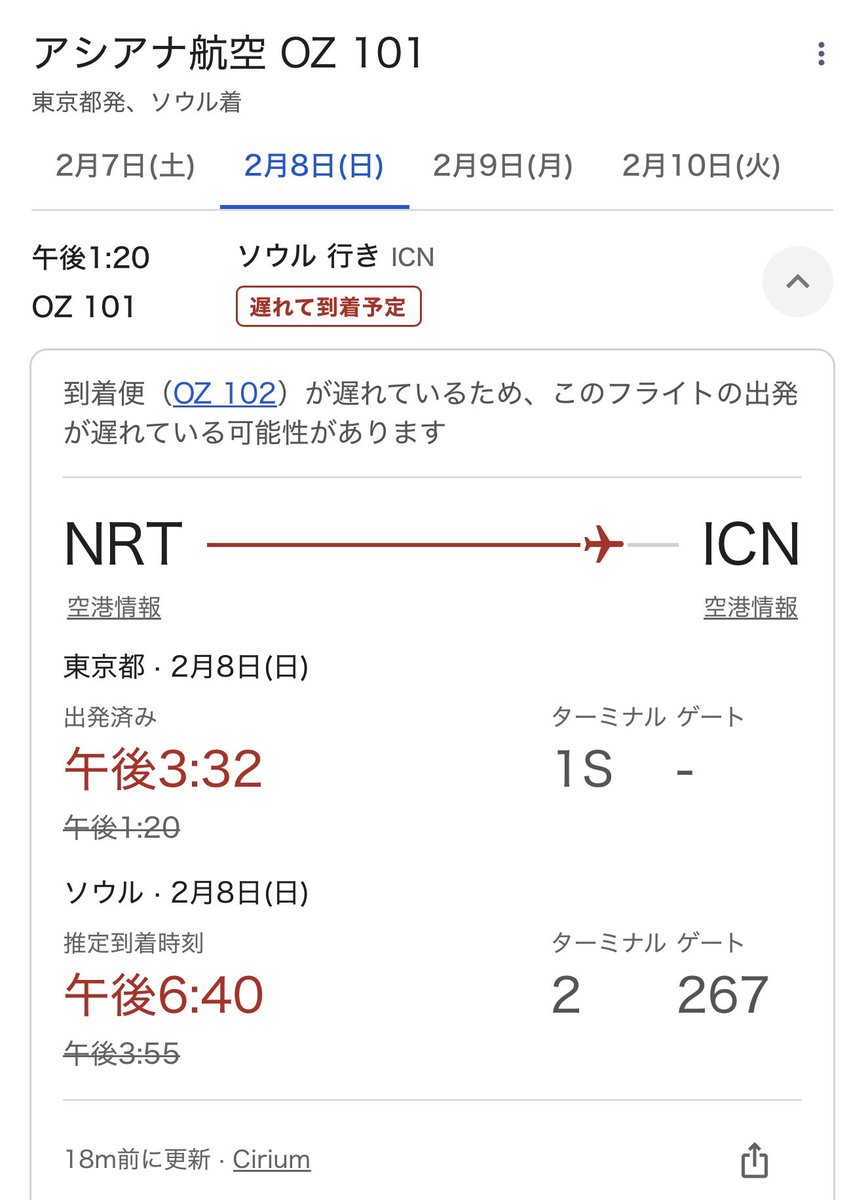 なかなかの遅延
映画2本見たわ笑

ただSESないとさらにプラス1時間と考えると恐ろしいわ