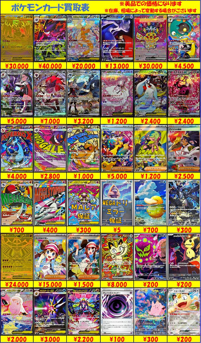 ポケモンカード ムニキスゼロ MEGAドリームex買取表更新！ メガ