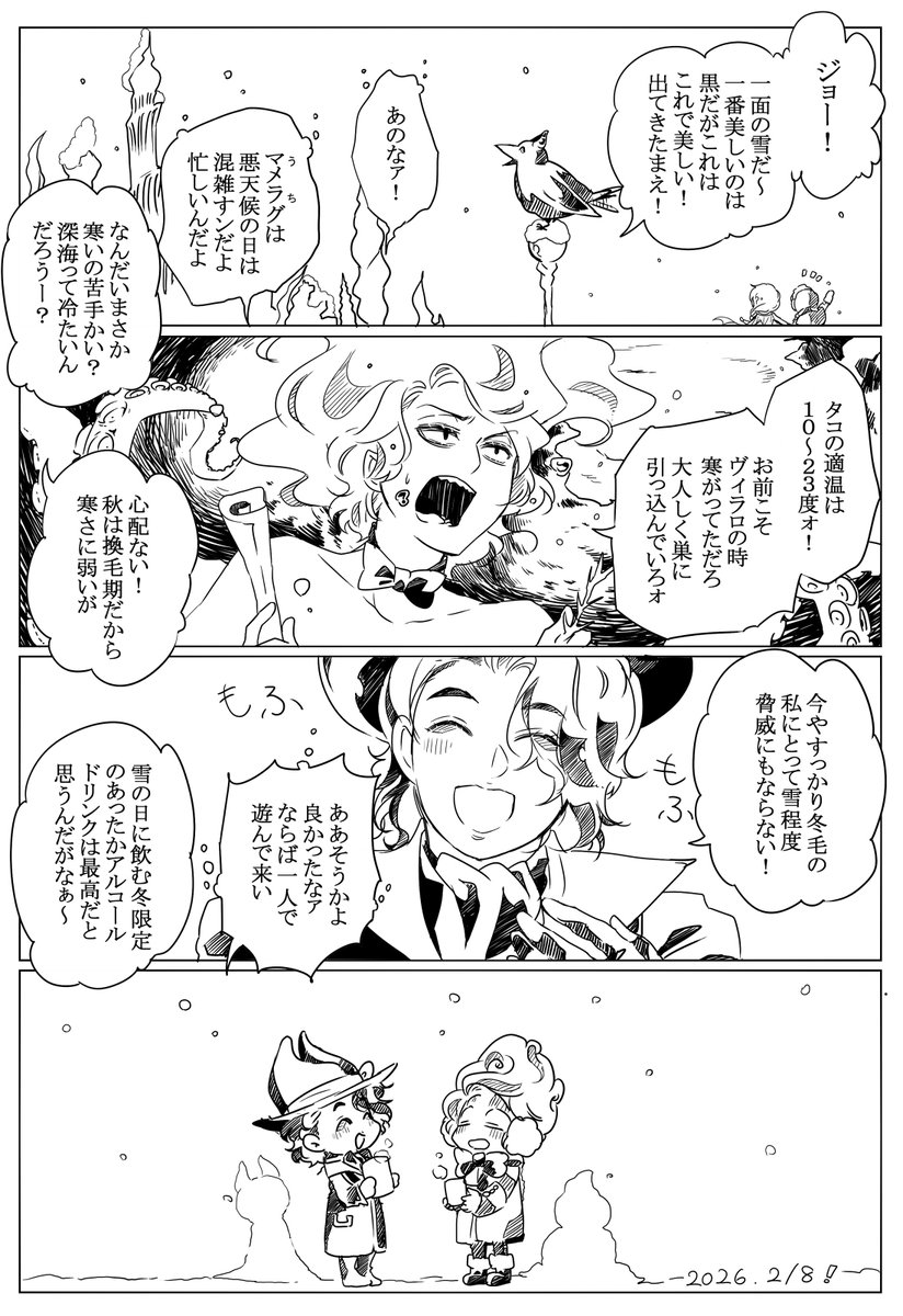 2026/2/8 紫組の日が雪だった記念に! 