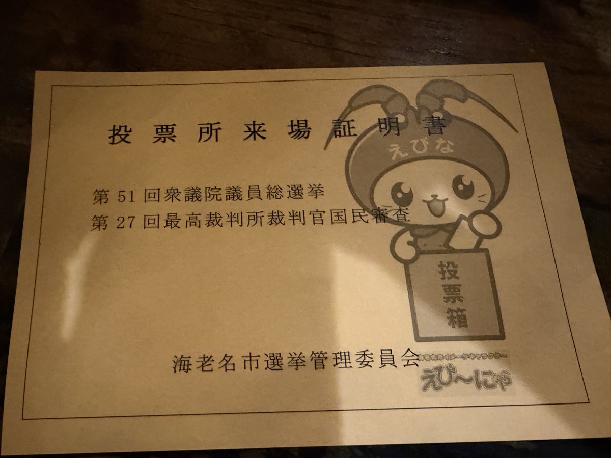 ebizou88's tweet photo. 選挙🗳️に行ってから、至福の時を過ごしております😍 https://t.co/BSHAuI43Db