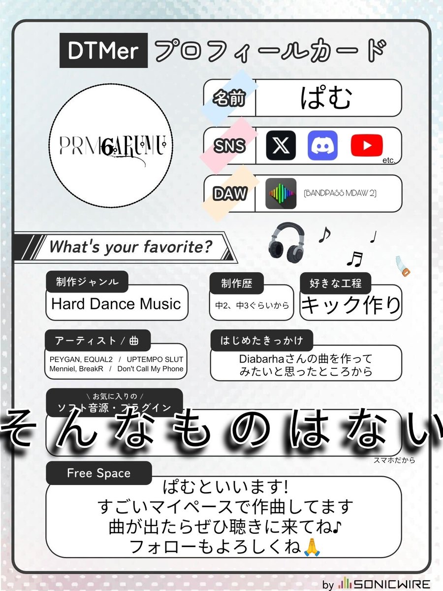 ◤◢◤【ちゃんとした自己紹介】◢◤◢
はじめまして!「ばむ」といいます
今は主にX(Twitter)で色々活動しています
ぜひよければフォローをしてくれると嬉しいです! 
#Hardcore #Frenchcore #Uptempo 
#ハードコア #フレンチコア
#DTMerさんと繋がりたい
#DTMerと繋がりたい
#DTMerプロフィールカード