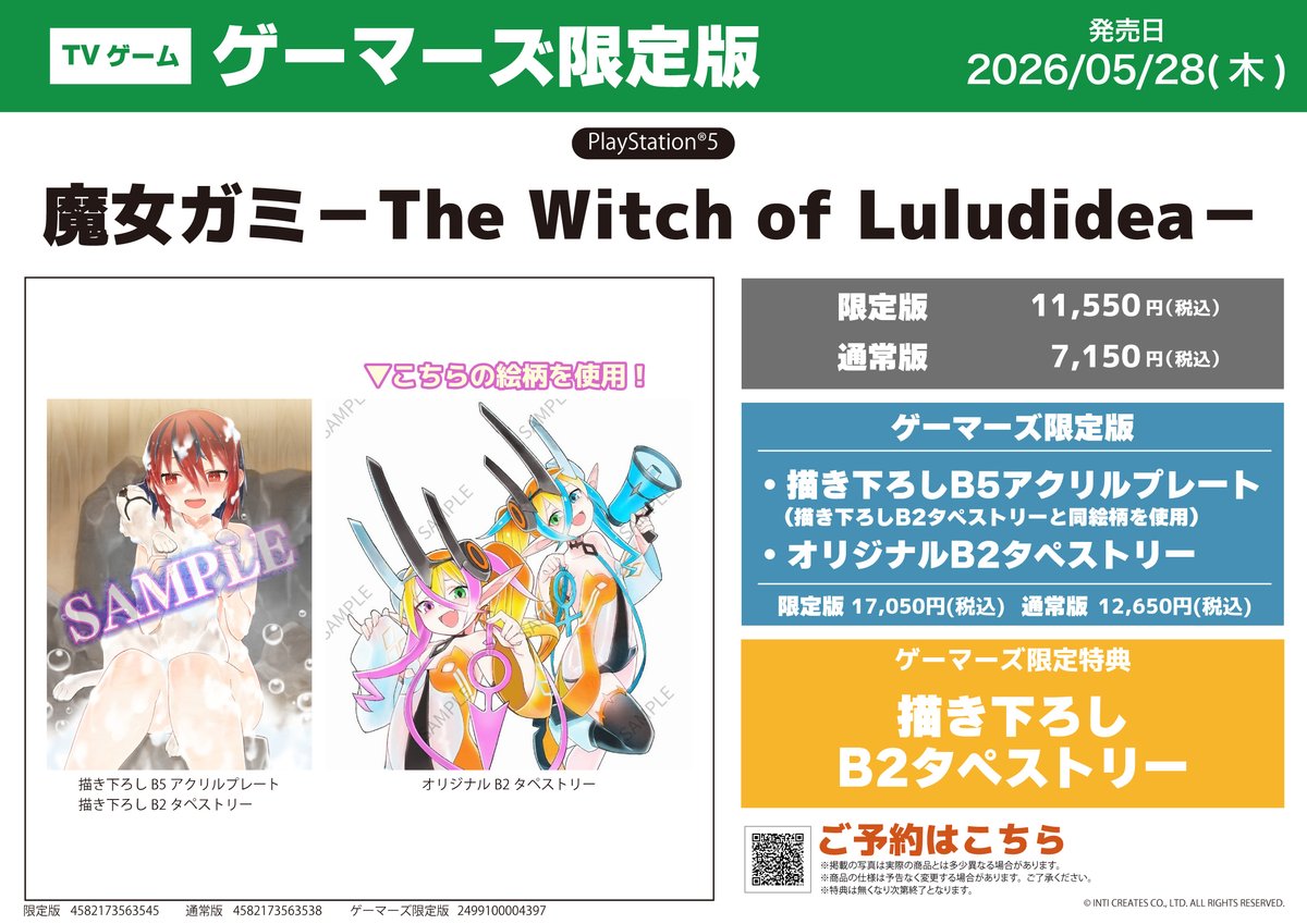 🎮️ゲーム/予約🎮️】 2026年5月28日(木)発売💫 『【PS5】魔女ガミ