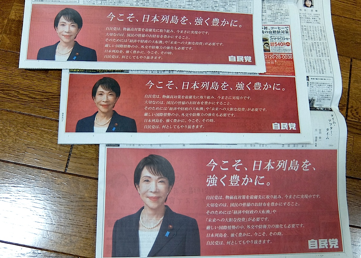 gchunlngchng1's tweet photo. トレンド1位に返り咲き！
【選挙速報】読売・産経・日経には、自民党の広告が最終面の下に掲載されていた。
投票日当日の朝刊に、自民党だけ大きな広告が出る異様さ。
公職選挙法違反だろ?
自民党広報自ら公選法違反とは…
これヤバないか。 https://t.co/Wb49l6TLcW