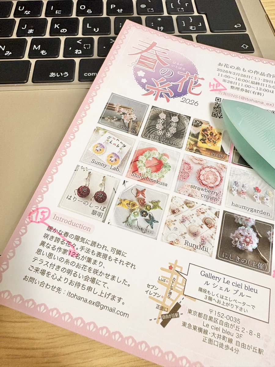 本日は会場さまに設置頂くチラシを作成していました。現在配布中のチラシから差し替える部分を確認、間違いのない様に差し替えています。
それ以外にもスタッフの方のシフトや仕事内容のまとめを作ったり夏の糸祭りの詳細も作りました。
書ける範囲でご用意の様子も載せていきたいと思います💪