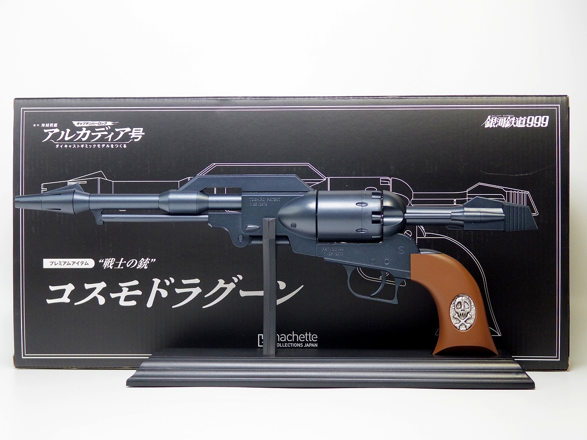 ついに届きました！ 『週刊アルカディア号 ダイキャストギミックモデル