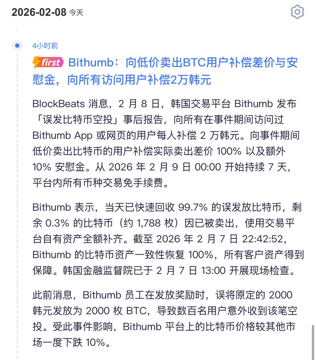 Bitwux's tweet photo. 这个根本不是是不是 Bithumb 砸盘的问题和有没有补偿的问题。

这个根本问题是 CEX 的信任机制问题！

为什么我一直奉劝大家，最好一部分比特币雷打不动地在你自己的冷钱包？

因为只有你的大饼才是你的大饼，不是你的大饼根本不是大饼！

Not your key Not your money $BTC

他们能凭空变出几十万枚大饼这你受得了？