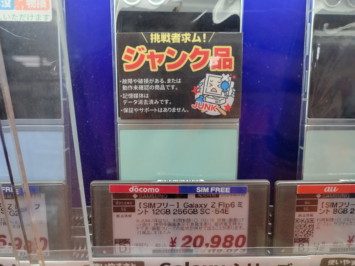 ジャンク品 docomo 【SIMフリー】 Galaxy Z Flip6 12GB 256GB なんと