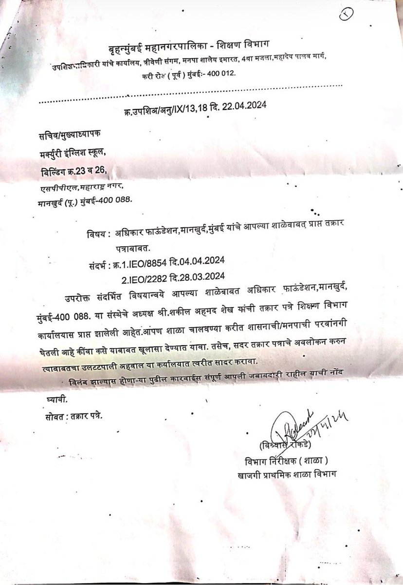 ShaikhRTI's tweet photo. @mybmc @mybmcedu @mybmcWardME @TrombayPS शिवशाही पुनर्वसन प्रकल्प, महाराष्ट्र नगर मानखुर्द या ठिकाणी मर्क्युरी स्कूल आणि ज्युनिअर कॉलेज नावाचे अवैध शाळा सीबीएससी बोर्ड नावाखाली पालकांकडून फसवणुकी करत आहे, मनपा फक्त पत्र पाठवून मोकळा झाले आहे? कारवाई कोण करणार? @dadajibhuse https://t.co/I7yLUCZoYA