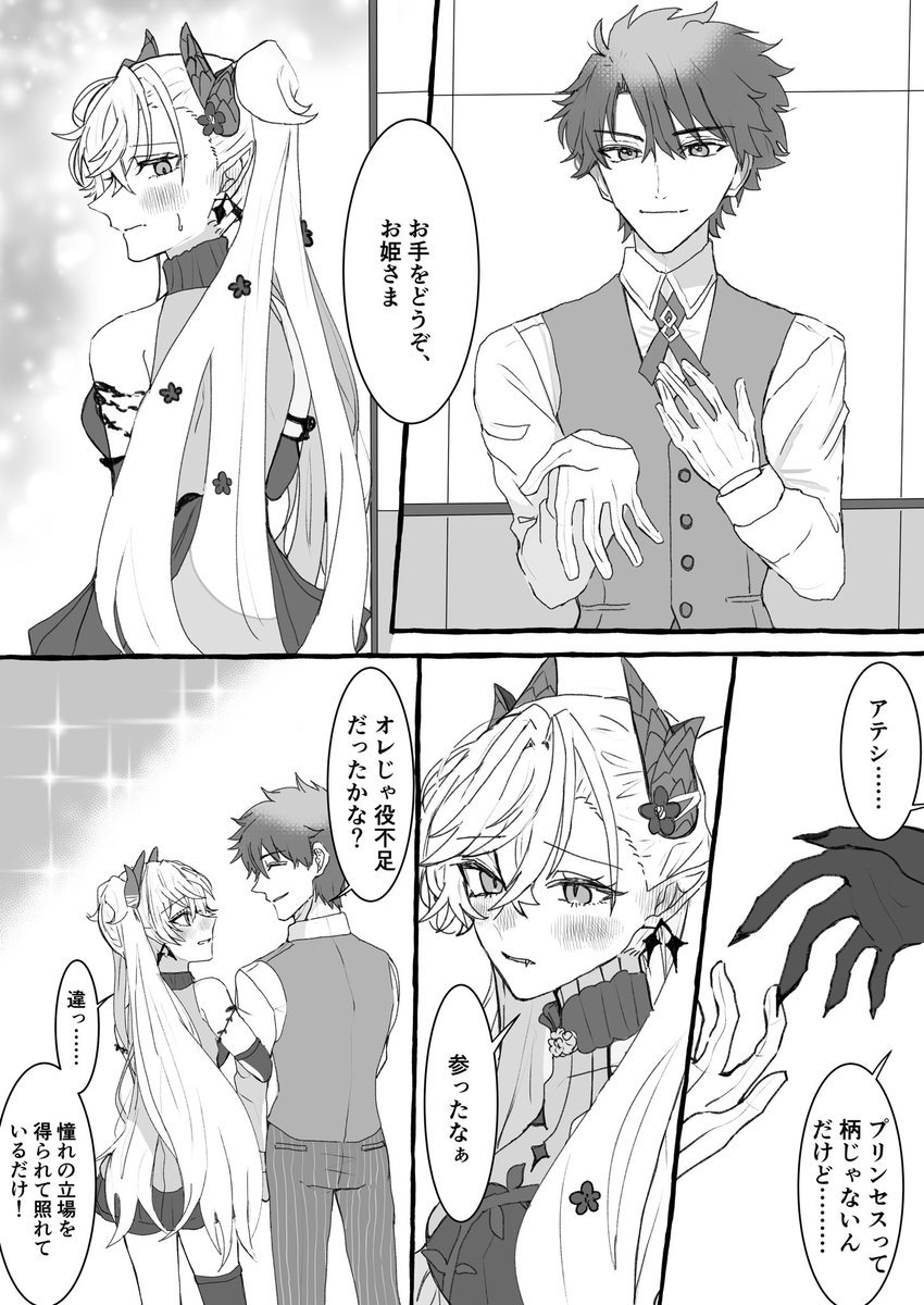 ぐだ♂にお姫さま扱いされるリリスの漫画 
