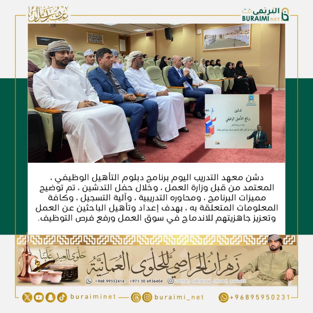 buraiminet's tweet image. دشن معهد التدريب اليوم برنامج دبلوم التأهيل الوظيفي، المعتمد من قبل وزارة العمل حيث تم توضيح مميزات البرنامج ، ومحاوره التدريبية ، وآلية التسجيل ، وكافة المعلومات المتعلقة به ، بهدف إعداد وتأهيل الباحثين عن العمل وتعزيز جاهزيتهم للاندماج في سوق العمل ورفع فرص التوظيف.