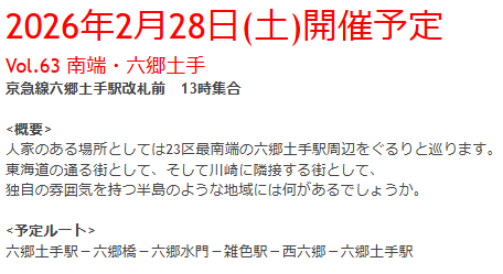 shikasukeito's tweet photo. 次回の東京散歩革命散策会は
2月28日(土)『南端・六郷土手』
六郷土手駅改札前13時集合です。
東海道の通る街・川崎に隣接する街、
また半島のような形状で23区の市街地としては最南端。
独特の雰囲気がある地域をひとまわりします。
詳細は以下をご覧ください。
https://t.co/d3KmuyZLmP https://t.co/gU6WnFKEGz