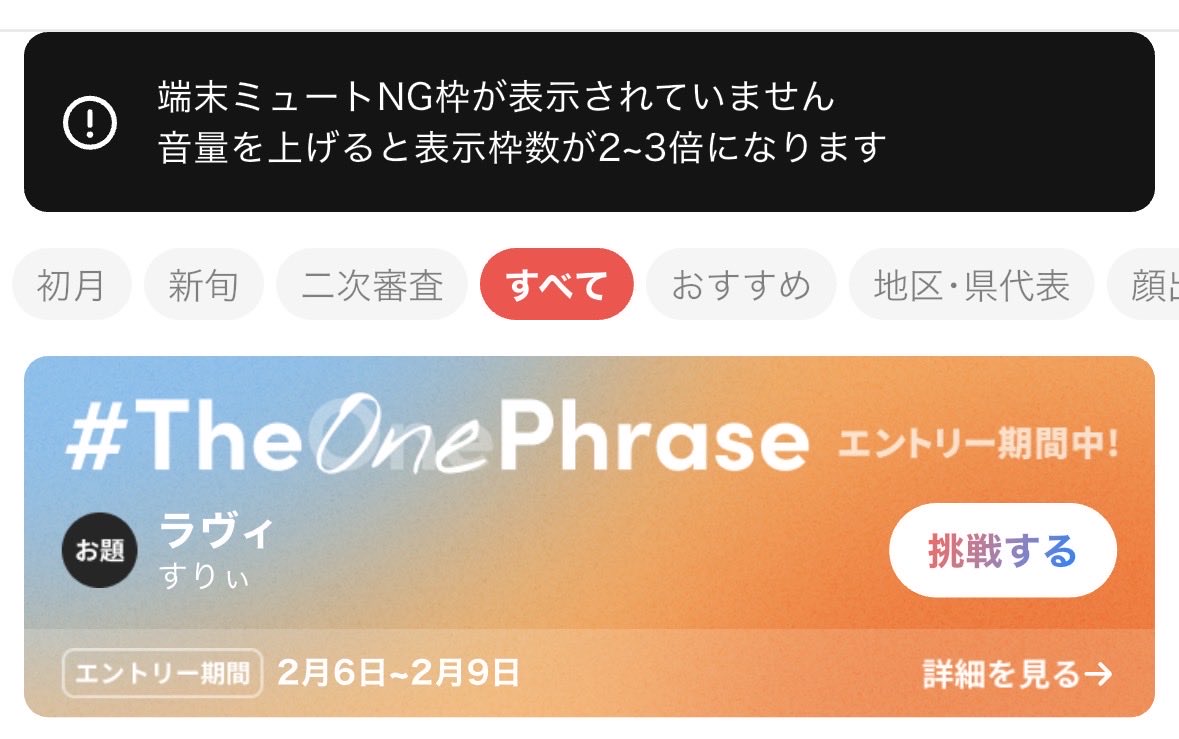 N0a_taka74's tweet photo. こういう表示出るようになったんだね👀✨
ミュートで枠行くことないけど、ちゃんと音量あげるとこの表示消えるのもちゃんとしてる…。
運営さん本当にたくさん頑張ってくれてるんだなぁ…🍀* ゚ありがとうございます

 #ColourSing https://t.co/8vEPl2yYrA