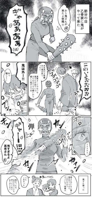 いおりの節分(ゆたまき) 