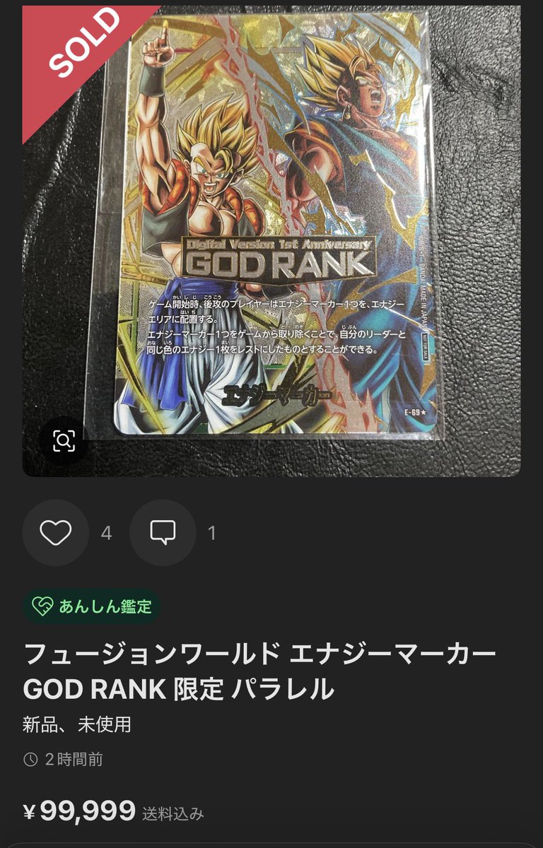 99999円 SOLD OUT #エナジーマーカー #GODRANK