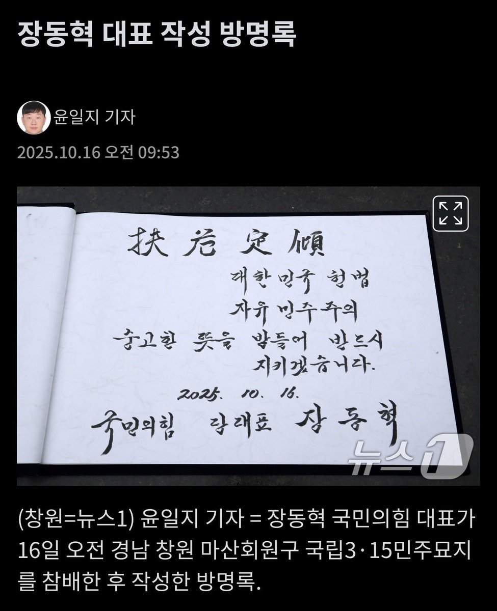 "짱깨식"으로 방명록 작성한 장동혁 ㄷㄷ