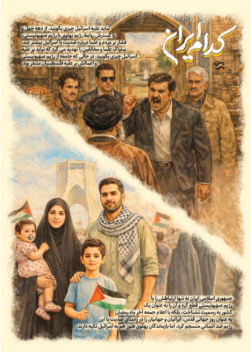 تفاوت دیروز و امروز در یک کلمه است: «اراده». 
دیروز برای تعمیر قطعات ساده نظامی محتاج مستشاران بودیم، امروز ابرقدرت‌ها برای خرید تجهیزات پیشرفته ما در صف ایستاده‌اند. 
این یعنی عزتِ حاصل از #انقلاب_مردم.
#روایت_پیشرفت.