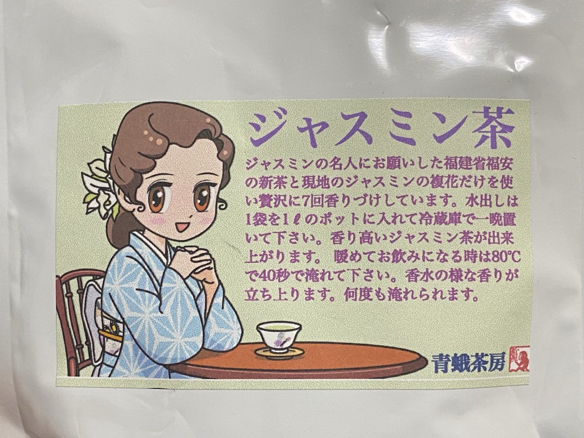 ジャスミン名人の7回香りづけ、マジでやばい。青蛾茶房のジャスミン茶。