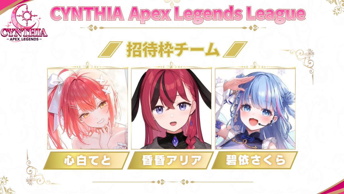CYNTHIA / シンシア 女性限定ゲーム大会 tweet media
