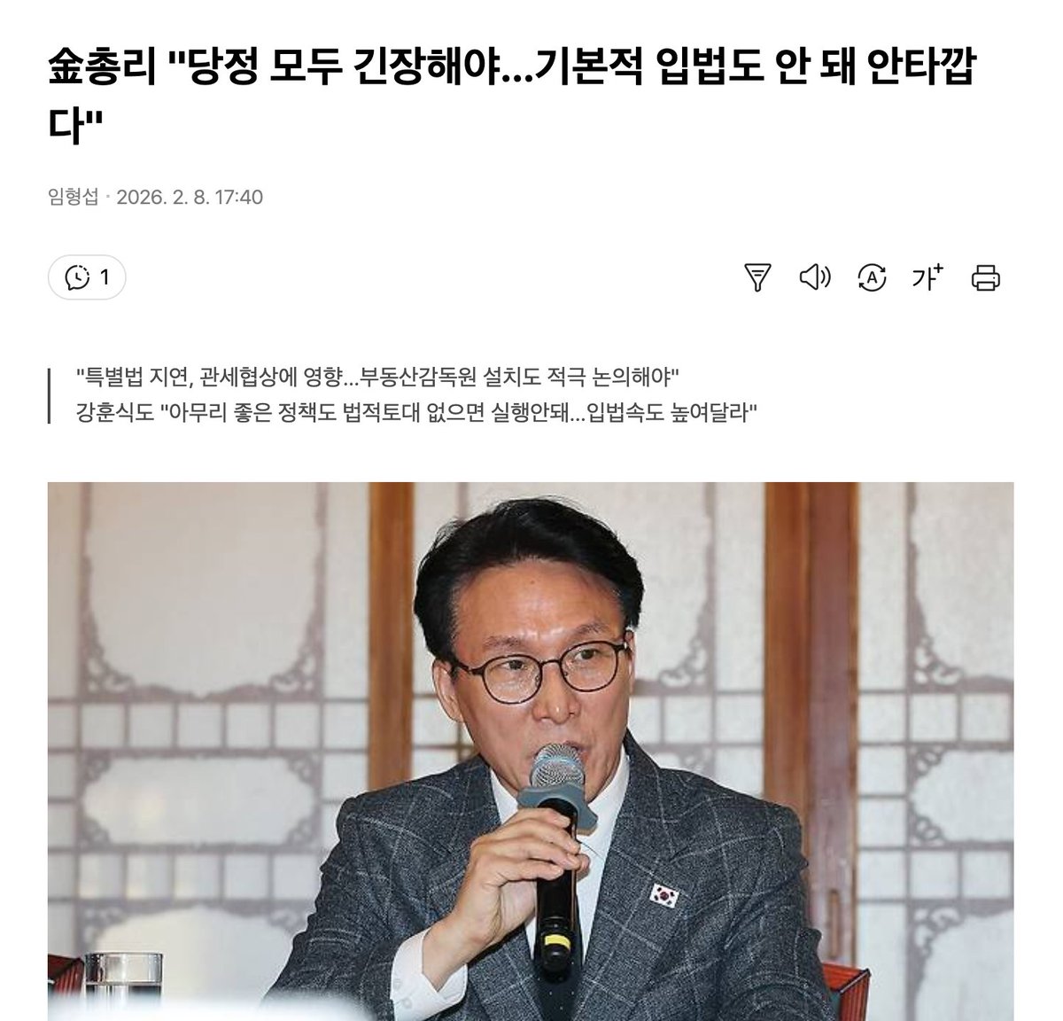 임기 말 레임덕이 온 대통령이나 할 법한 "국회가 안 도와줘서 일을 못 했다"는 구차한 푸념이, 취임 고작 7개월 차 총리와 비서실장 입에서 터져 나왔다. 이건 정말 '레전드'다. 잉크도 안 마른 정권이 벌써부터 지들이 장악한 국회탓을 하는 꼴은 대한민국 헌정사에서 듣도 보도 못한 희귀한