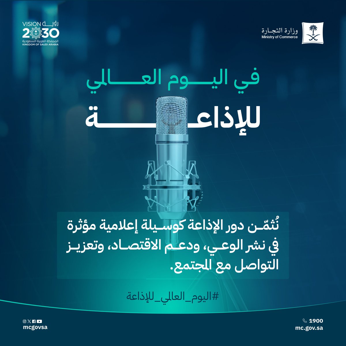 وزارة التجارة | Ministry of Commerce tweet media