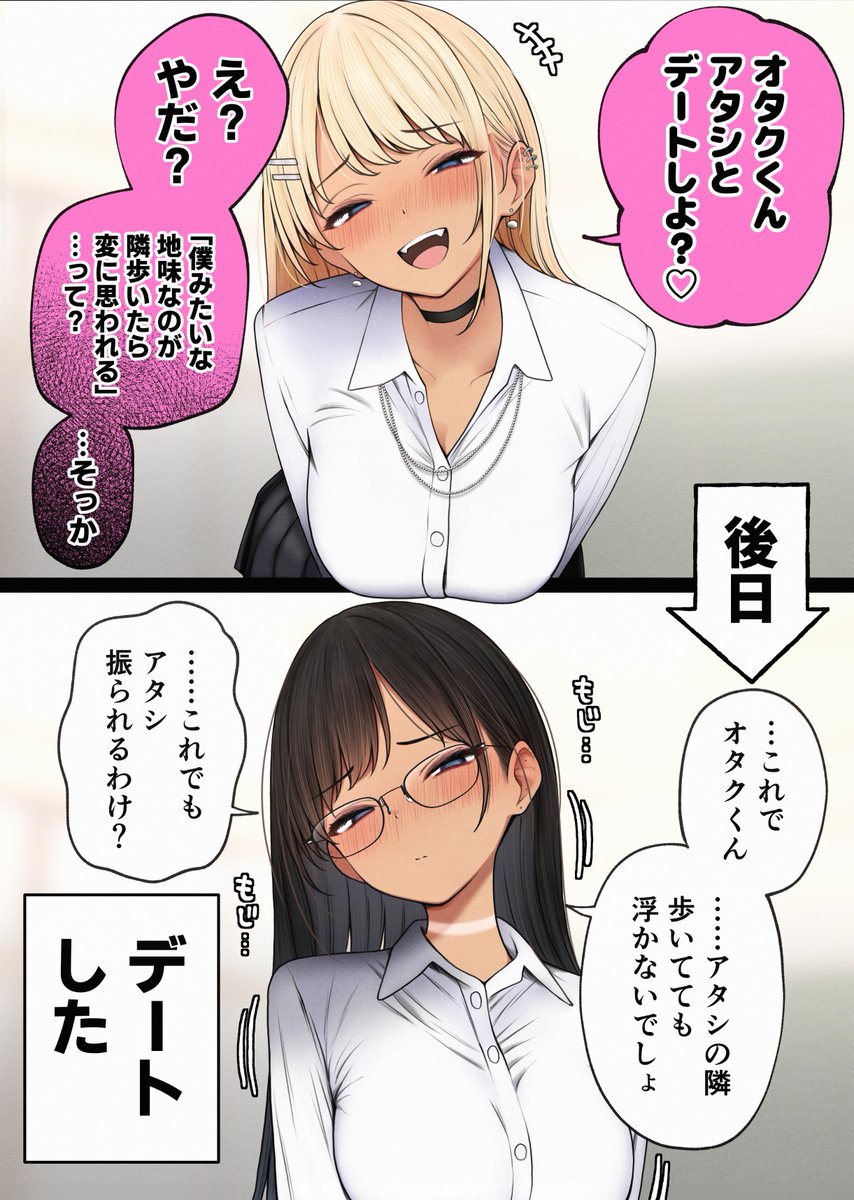 オタクに理解のあるギャル 