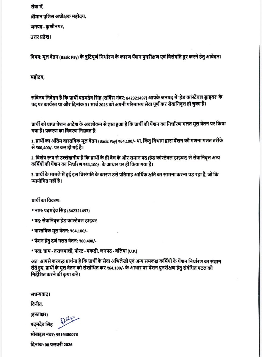 singhpankaj851's tweet photo. अतः आपसे करबद्ध प्रार्थना है कि प्रार्थी के सेवा अभिलेखों एवं अन्य समकक्ष कर्मियों के पेंशन निर्धारण का संज्ञान लेते हुए, प्रार्थी के मूल वेतन को संशोधित कर ₹64,100/- के आधार पर पेंशन पुनरीक्षण हेतु संबंधित पटल को निर्देशित करने की कृपा करें।
Mobile no. 9519480073 https://t.co/wGCGdyegH3