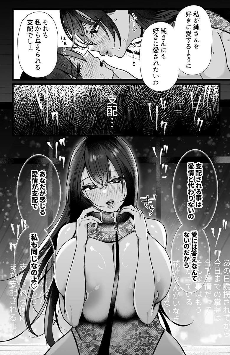 「あなたが感じる愛情が支配で、私も同じなのよ」

爆乳ヤンデレ彼女の独特な支配演説の結果、お互いで犯し犯されてグチャグチャになることになった共依存漫画です。 