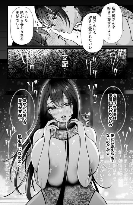 「あなたが感じる愛情が支配で、私も同じなのよ」

爆乳ヤンデレ彼女の独特な支配演説の結果、お互いで犯し犯されてグチャグチャになることになった共依存漫画です。 