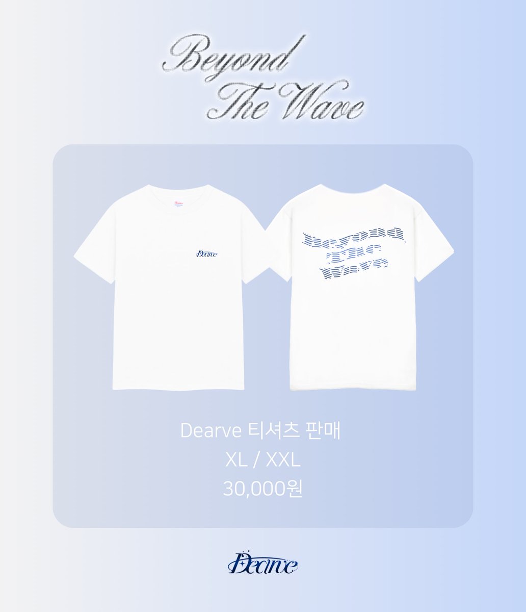 🌊디어브 티셔츠 현장 판매 안내🌊

가격: 30,000원(현금 또는 계좌 이체)
사이즈: XL, XXL

2월 15일 ‘Beyond The Wave’ 부터 판매 예정이며, 인당 2장까지 구매 가능합니다.