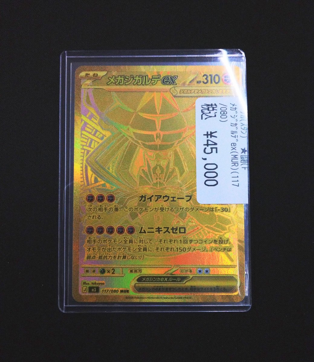 ◤◢◤シングルカード入荷◢◤◢ メガジガルデex(MUR)(117/080) 入荷