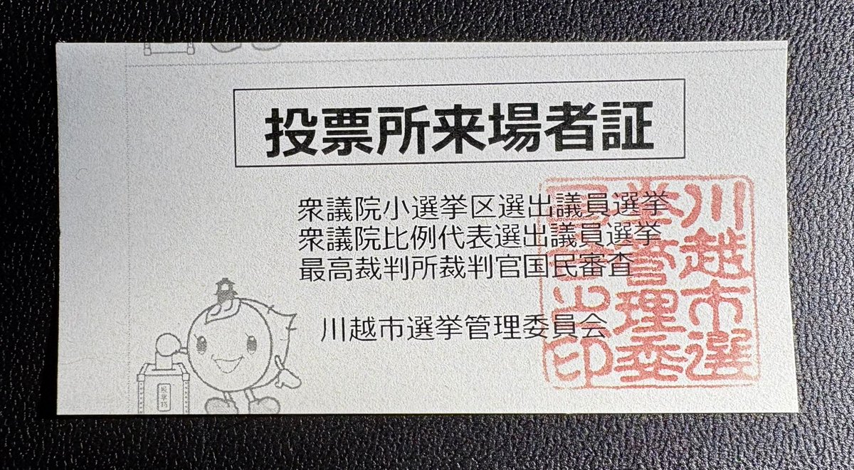 choux_the_cards's tweet photo. @AJIMAI3 埼玉県川越市　マスコットの「ときも」君です。カットが雑です（笑） https://t.co/oFq4699APJ