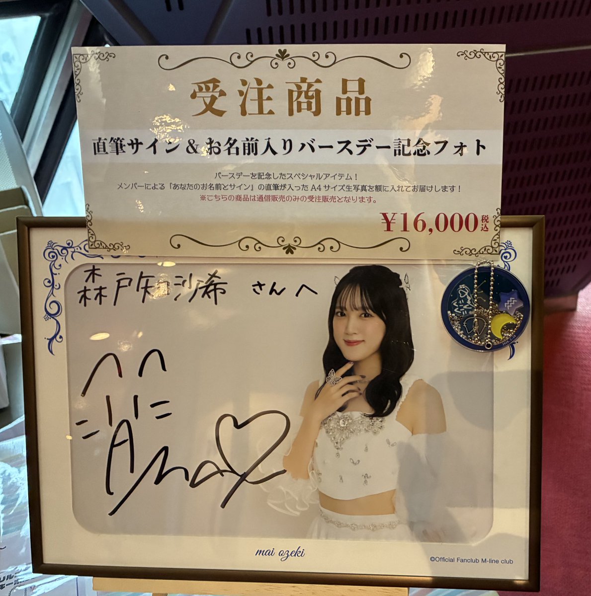 恒例のバースデーサインフォトですが今回も森戸知沙希さんへでした。