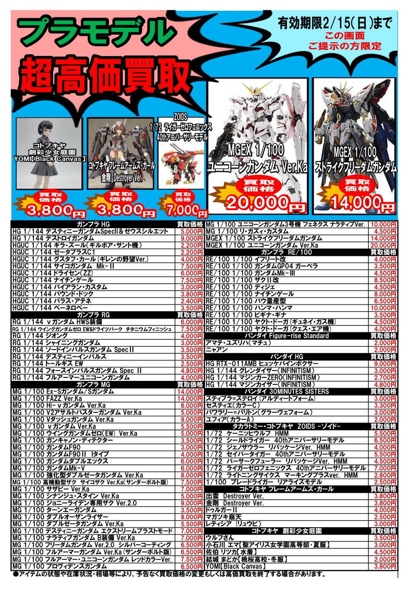 この画面を見せたお客様限定！ X(旧twtter)限定買取キャンペーン②