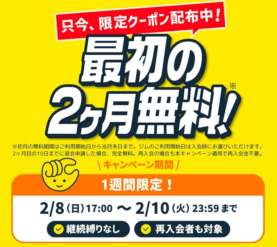 チョコザップ：2ヶ月目まで「0円」のゲリラ祭がスタート