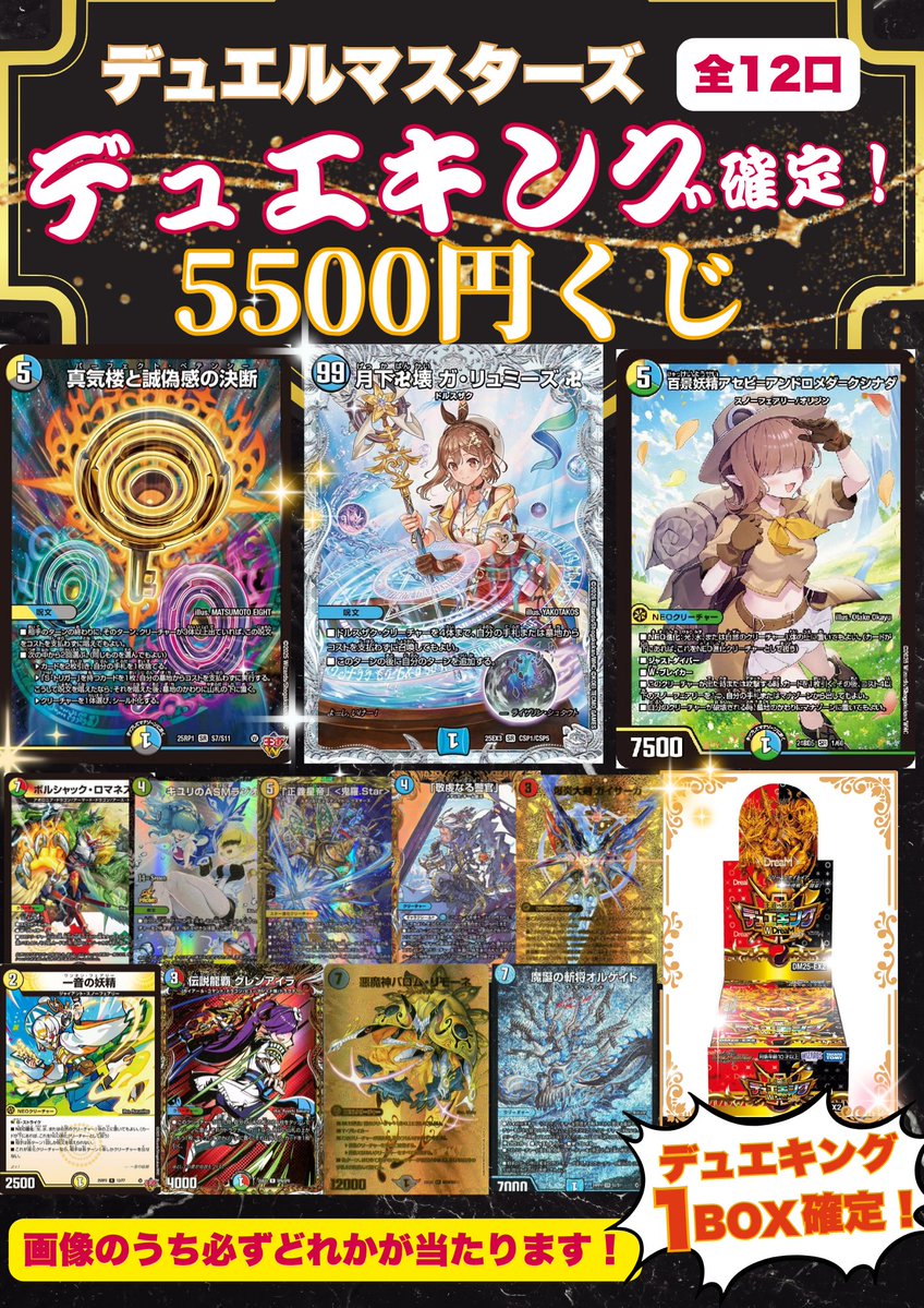 👑👑👑【販売情報】👑👑👑 #デュエマ デュエキング1BOX確定✨ 5500円