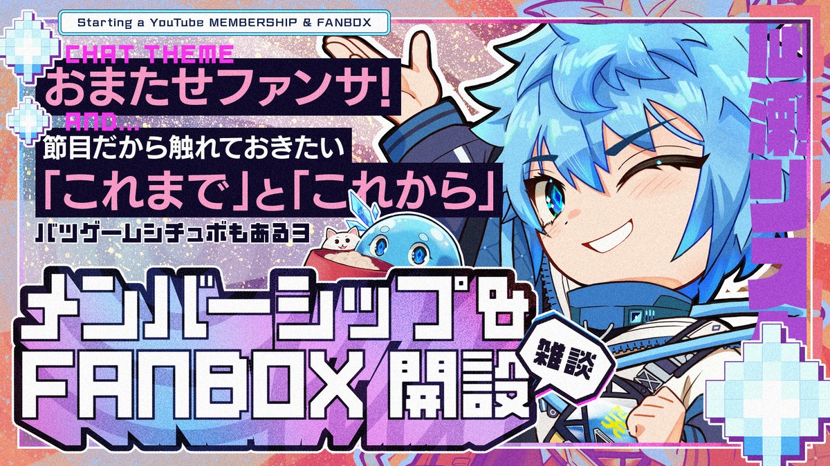 🎙️今日の配信はコレ！🎮️ 2/8(日)22:00～【#雑談 ＃マシュマロ