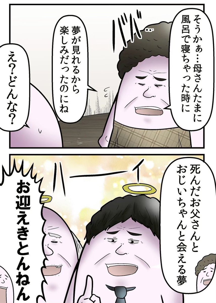 交通事故より風呂で死んでる人のほうが多いって知ってた? 2/2 