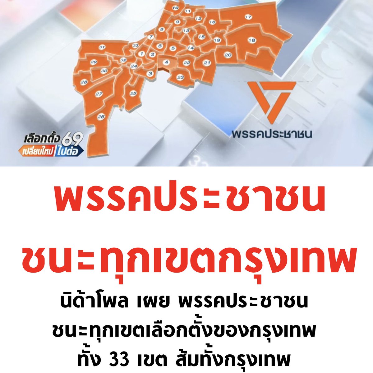 🧡🧡🧡

#เลือกตั้ง69 #เลือกตั้ง2569