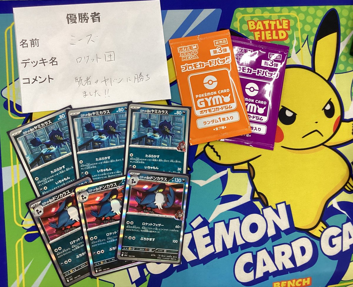 👑大会結果報告👑】 ポケモンカード ジムバトル ✨優勝者は『ミーズ