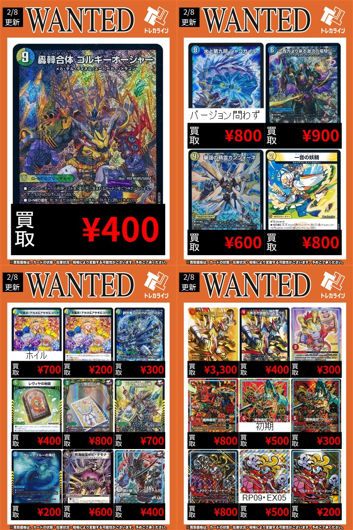 デュエマ レギュラー買取表情報更新】 🔥創世竜 Drache der'Zen￥300