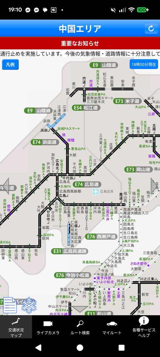 広島県の高速道路はほぼ全滅