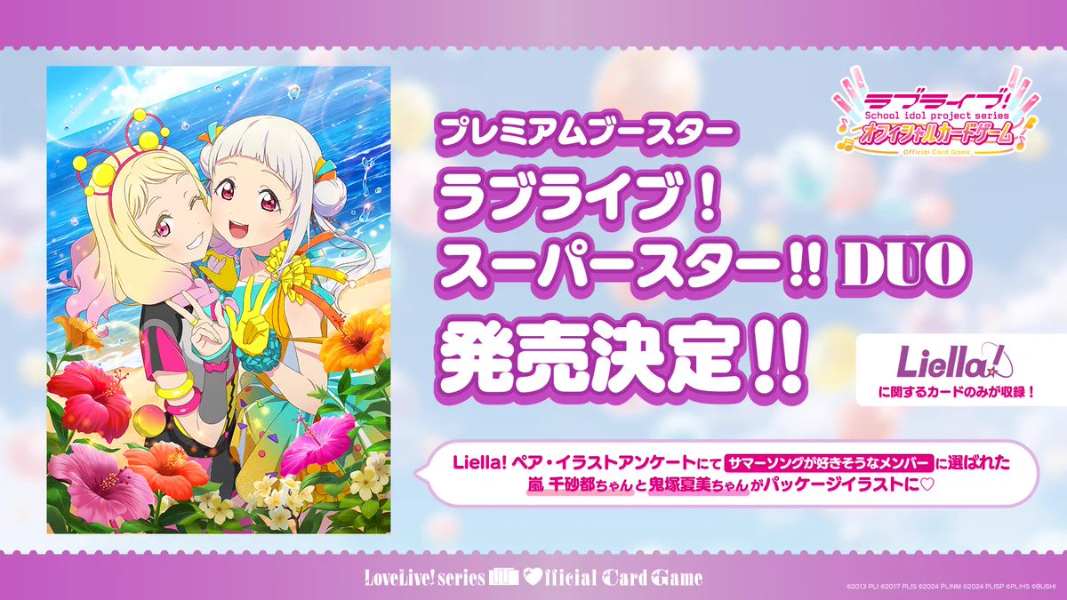 ラブカプレミアムブースターラブライブ！スーパースター！！DUO嵐千砂都＆鬼塚夏美 HAoLRfGa0AAxQBl?format=webp&